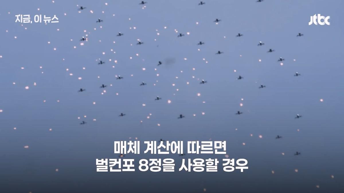 한국군, 쇼 하고 있다_.'드론 훈련' 비판한 우크라 매체, 왜_｜지금 이 뉴스_20260630_125018.047.jpg