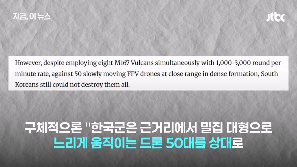 한국군, 쇼 하고 있다_.'드론 훈련' 비판한 우크라 매체, 왜_｜지금 이 뉴스_20260630_124957.047.jpg