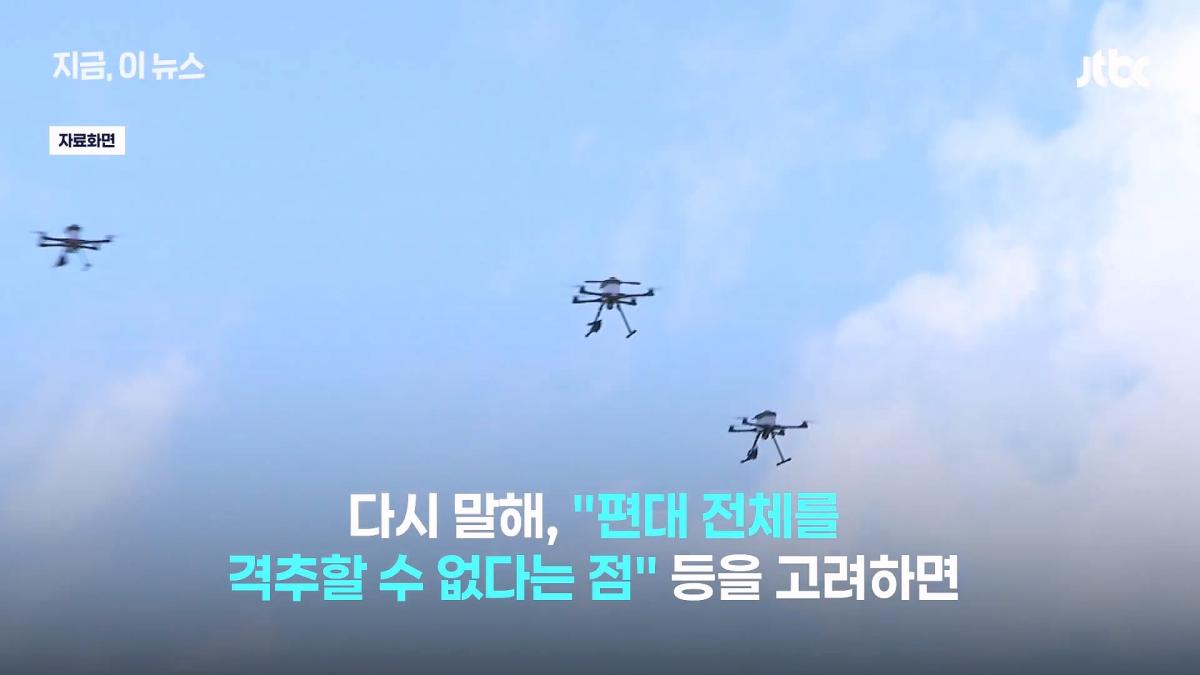 한국군, 쇼 하고 있다_.'드론 훈련' 비판한 우크라 매체, 왜_｜지금 이 뉴스_20260630_125041.663.jpg