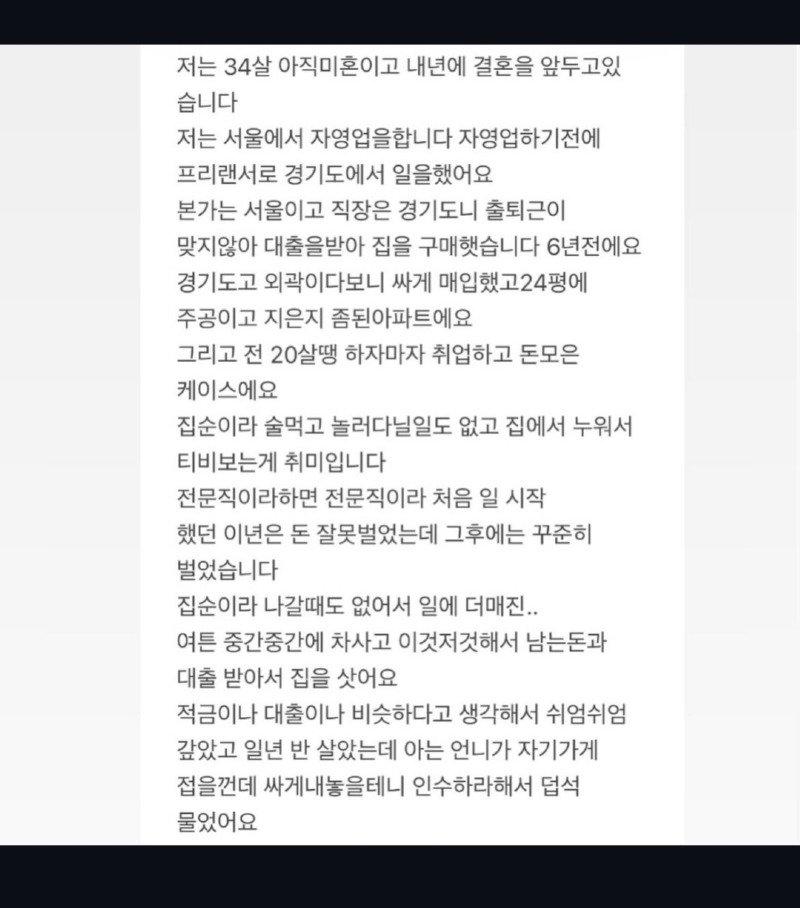 동생한테 빌려준 아파트 판다하니 난리남2.jpg