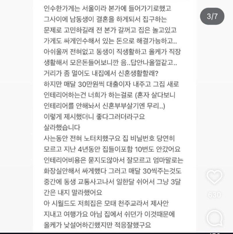 동생한테 빌려준 아파트 판다하니 난리남3.jpg