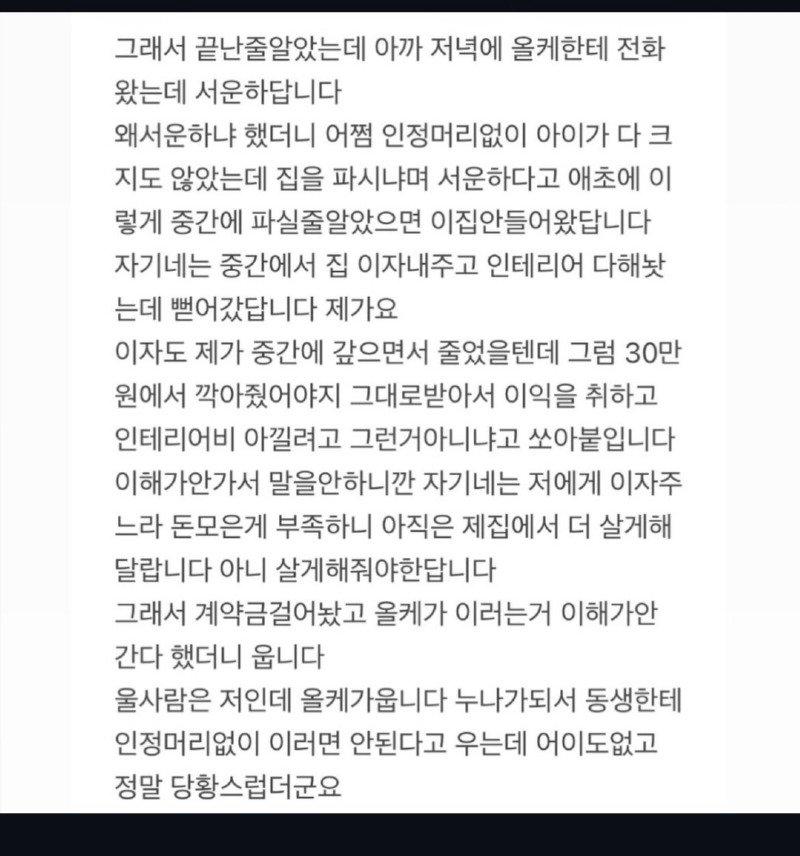 동생한테 빌려준 아파트 판다하니 난리남5.jpg