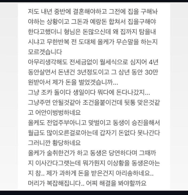 동생한테 빌려준 아파트 판다하니 난리남6.jpg