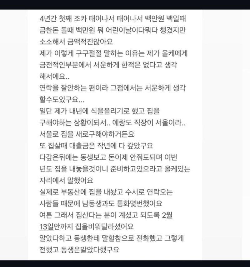 동생한테 빌려준 아파트 판다하니 난리남4.jpg