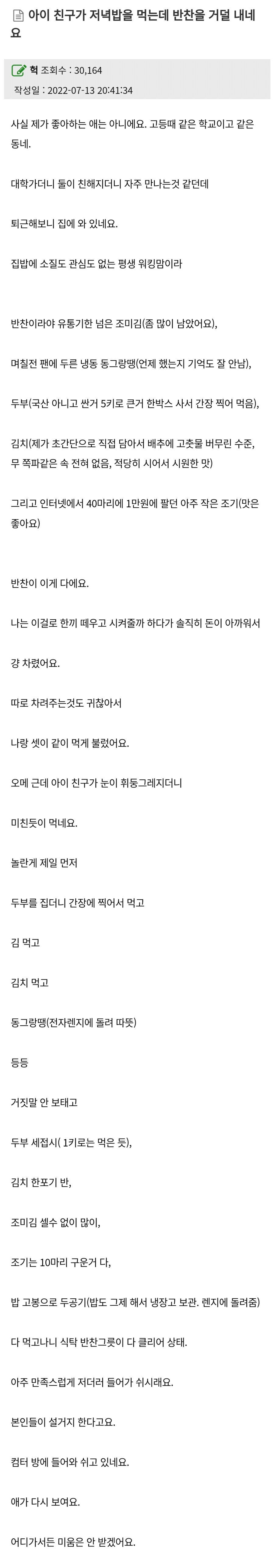 아들 친구가 집 반찬 거덜내고 갔어요 .jpg