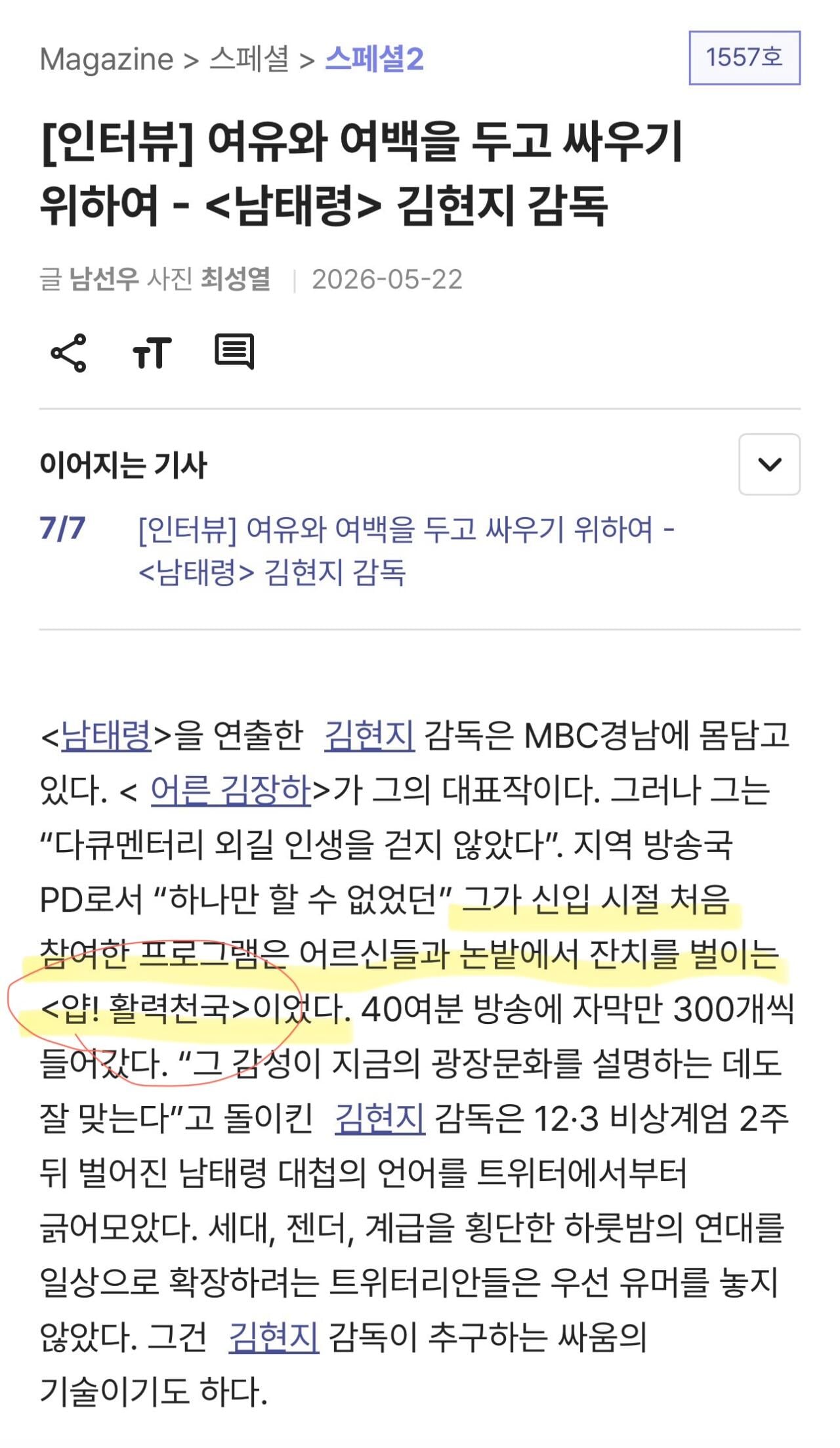 본인이 참여한 프로그램에서 “노” 를 쓴적이 있는 김현지 PD