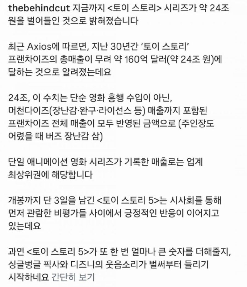 토이스토리 시리즈 지금까지 수익2.jpg