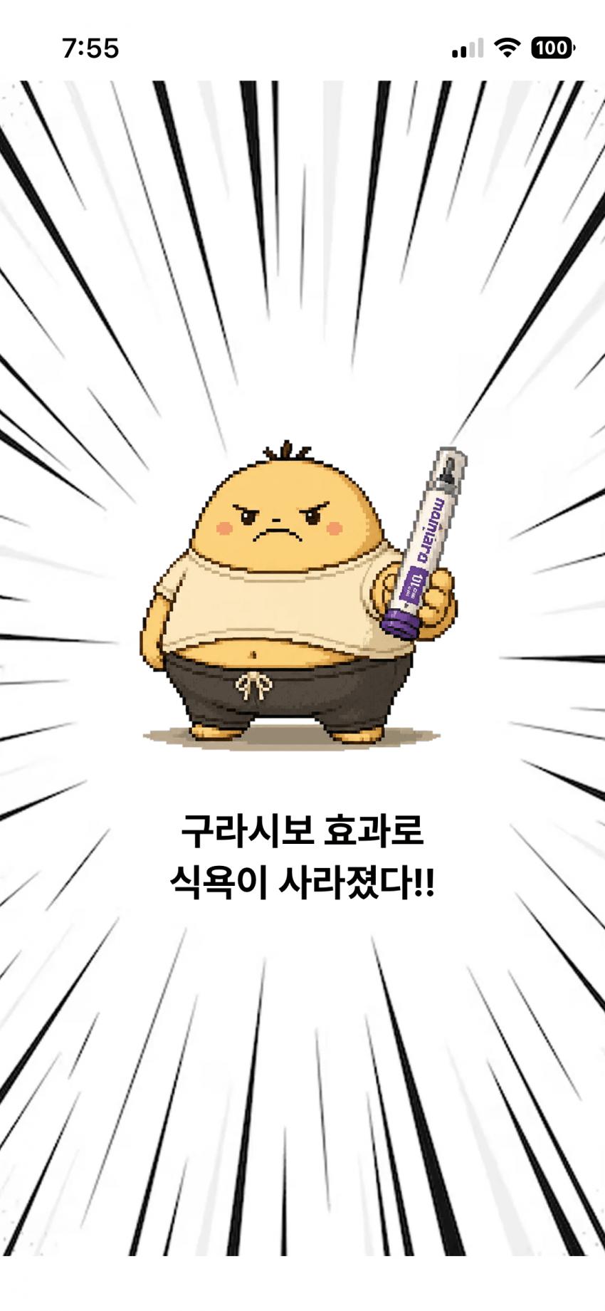 image.png 마운자로 근황 ㄷㄷㄷ