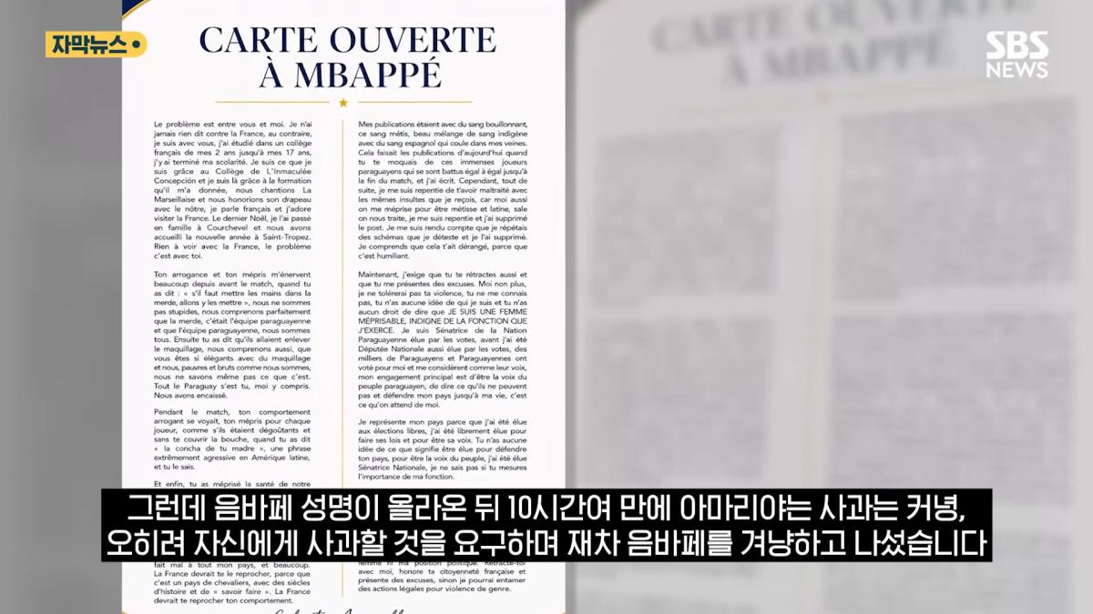 내가 여자라서_ 노골적인 젠더 폭력_.음바페 '2차 저격'에 파라과이도 '손절' (자막뉴스) _ SBS 0-43 screenshot.png