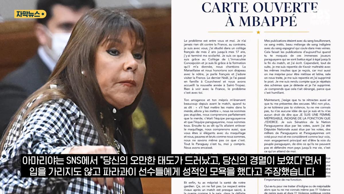 내가 여자라서_ 노골적인 젠더 폭력_.음바페 '2차 저격'에 파라과이도 '손절' (자막뉴스) _ SBS 0-52 screenshot.png