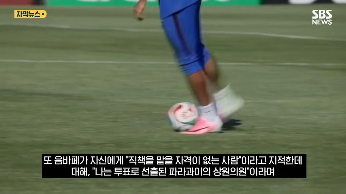 내가 여자라서_ 노골적인 젠더 폭력_.음바페 '2차 저격'에 파라과이도 '손절' (자막뉴스) _ SBS 1-3 screenshot.png