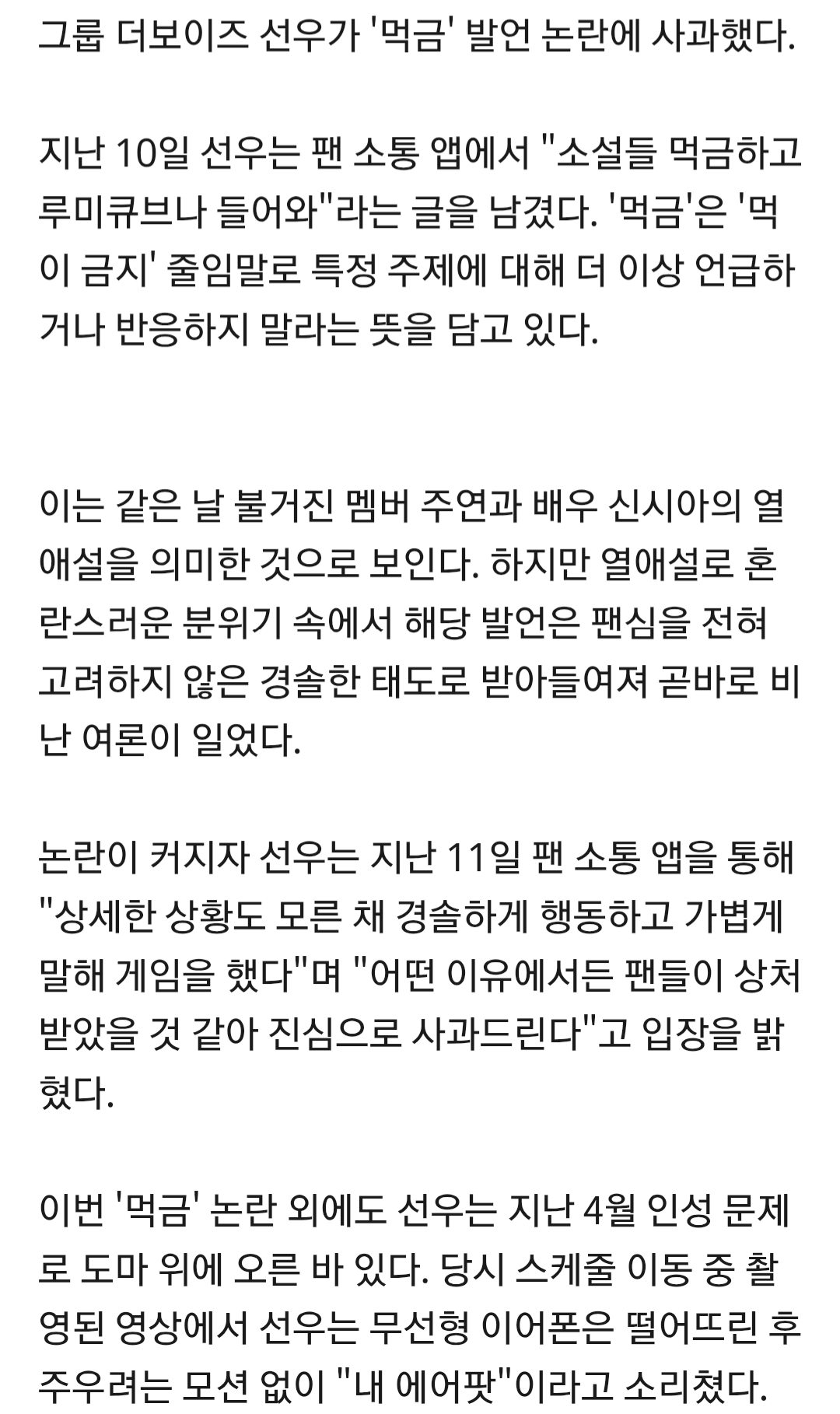 Screenshot_20250922_131722_Chrome.png 내 에어팟!!! 더보이즈 논란 모음