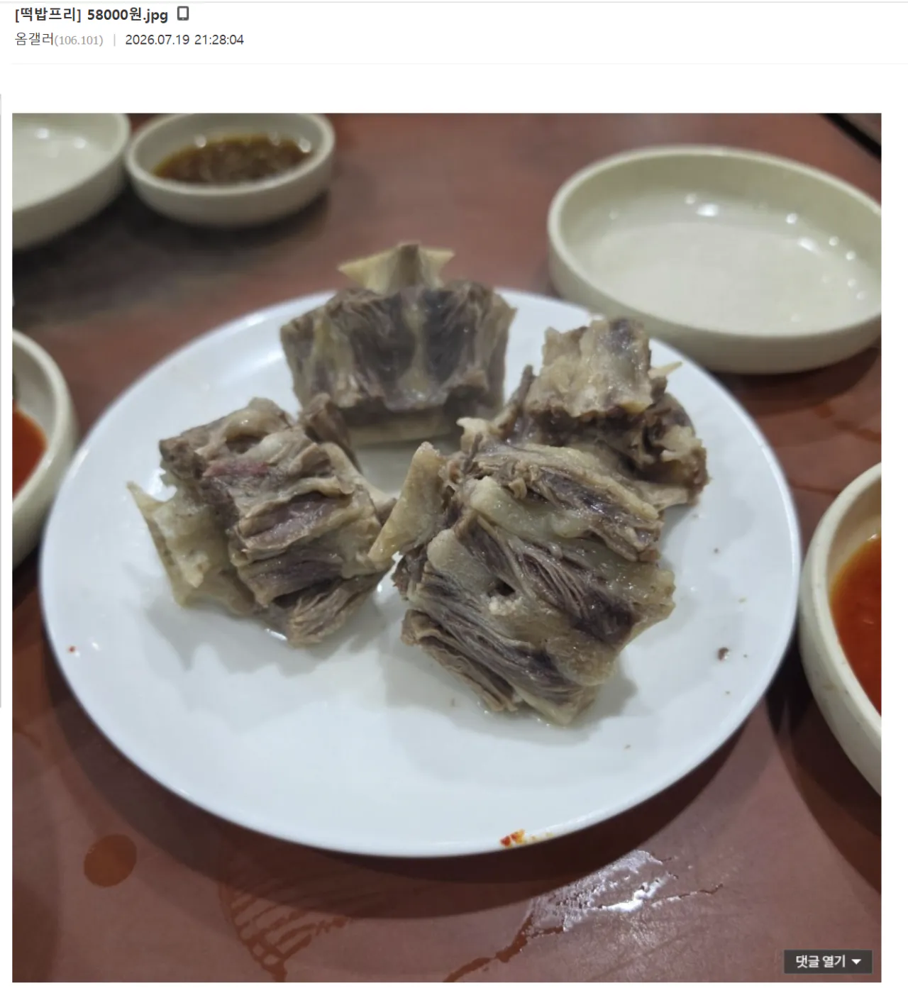 image.png 58000원 어치 꼬리찜먹고 빡친 디시인 ㄷㄷ..jpg