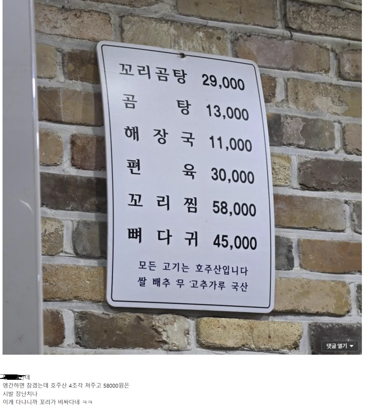 image.png 58000원 어치 꼬리찜먹고 빡친 디시인 ㄷㄷ..jpg