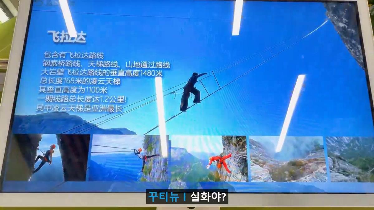 세계에서 가장 위험한 장가계 고인물 코스. 최초로 목숨걸고 직접 타봤습니다_20260720_125255.146.jpg