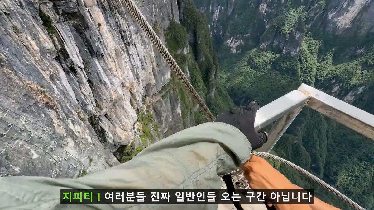 세계에서 가장 위험한 장가계 고인물 코스. 최초로 목숨걸고 직접 타봤습니다_20260720_132225.668.jpg
