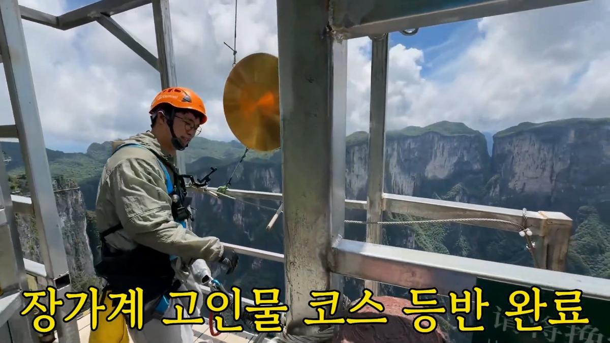 세계에서 가장 위험한 장가계 고인물 코스. 최초로 목숨걸고 직접 타봤습니다_20260720_132557.029.jpg