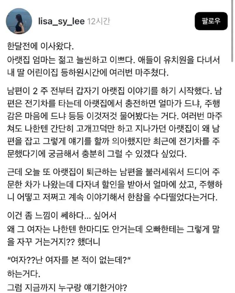 우리 남편한테 자꾸 추근거리는 아랫집 사람1.png