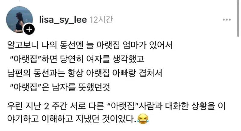 우리 남편한테 자꾸 추근거리는 아랫집 사람2.png