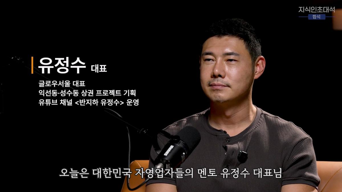 합석 EP.11 (이장원 X 유정수)_20260721_181652.444.jpg