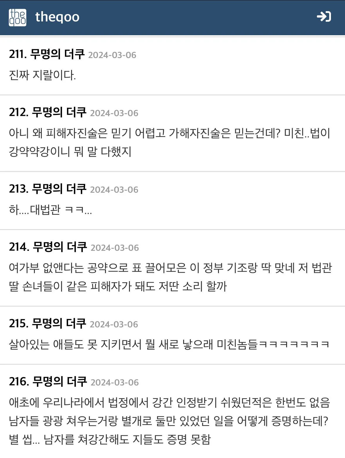 여초에서 진짜로 제일 싫어하는 판사