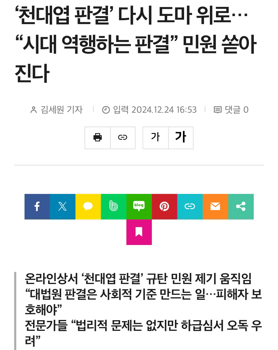 여초에서 진짜로 제일 싫어하는 판사