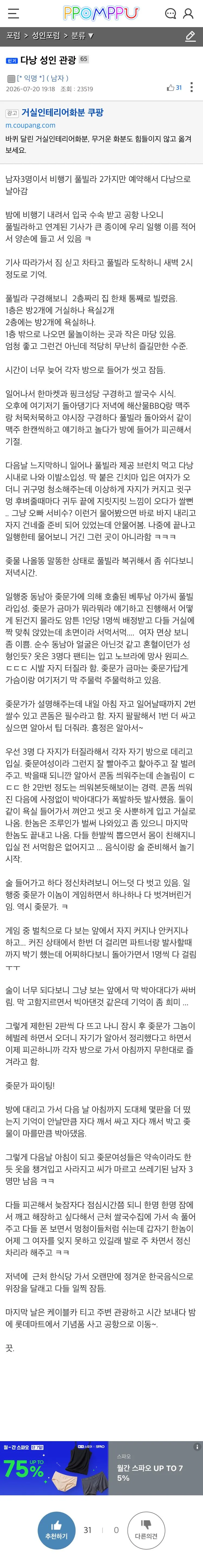 IMG_6275.jpeg 19) 뽐뿌 성인포럼에 올라온 동남아 ㅅㅅ관광.pdf