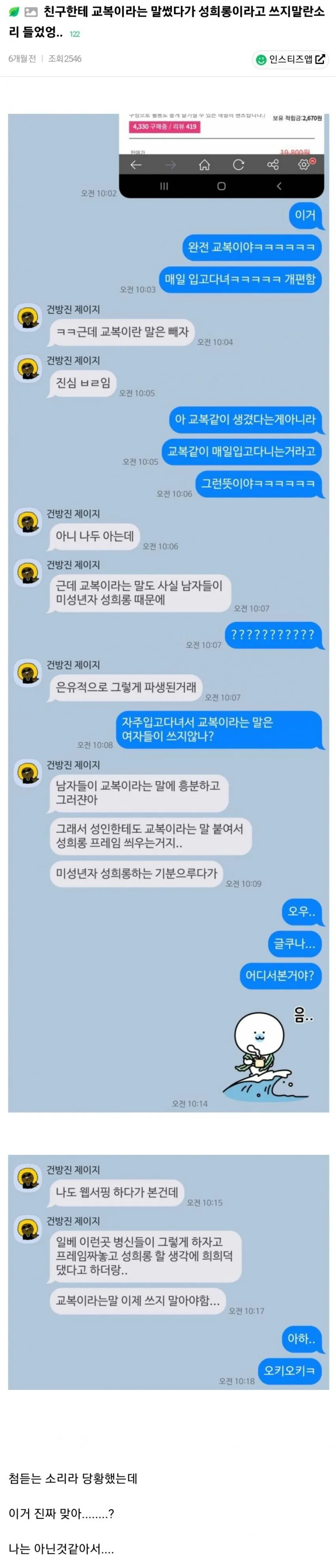 사실은 성희롱인 단어..jpg