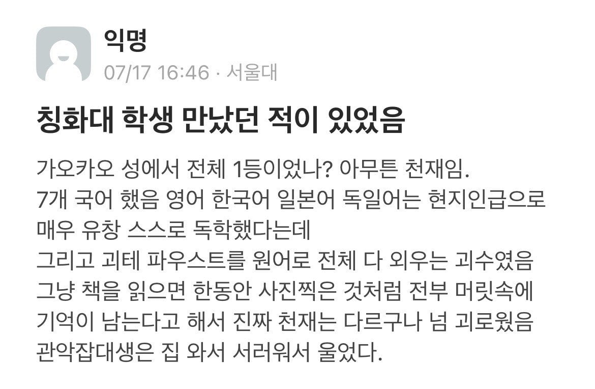 칭와대생 만나서 울었던 서울대생.jpg