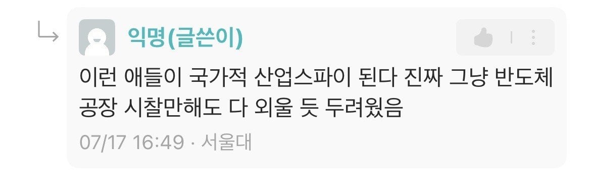 칭와대생 만나서 울었던 서울대생1.jpg