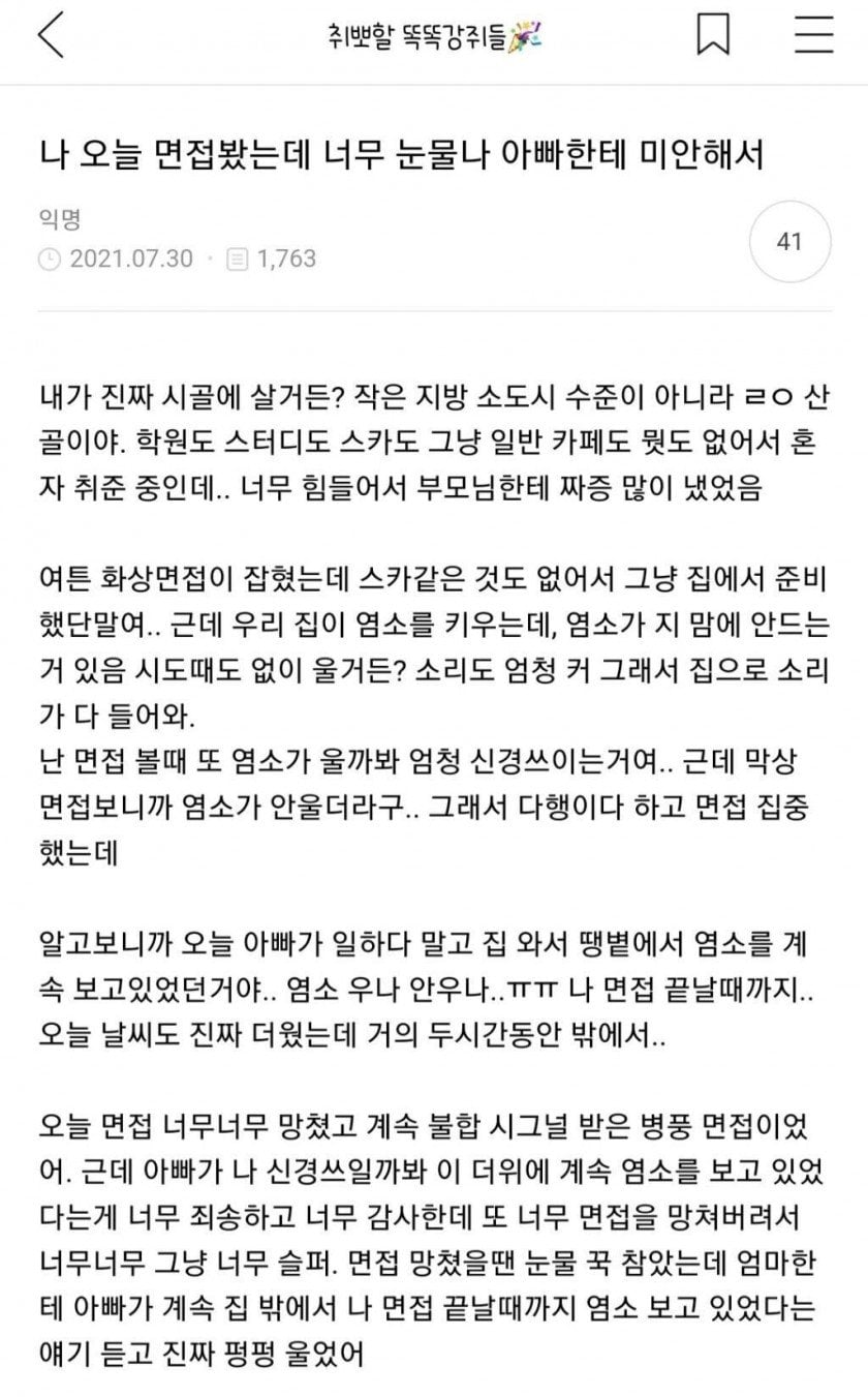 18ef5945f12545630.jpg 면접 봤는데 아빠한테 미안해서 눈물 남jpg