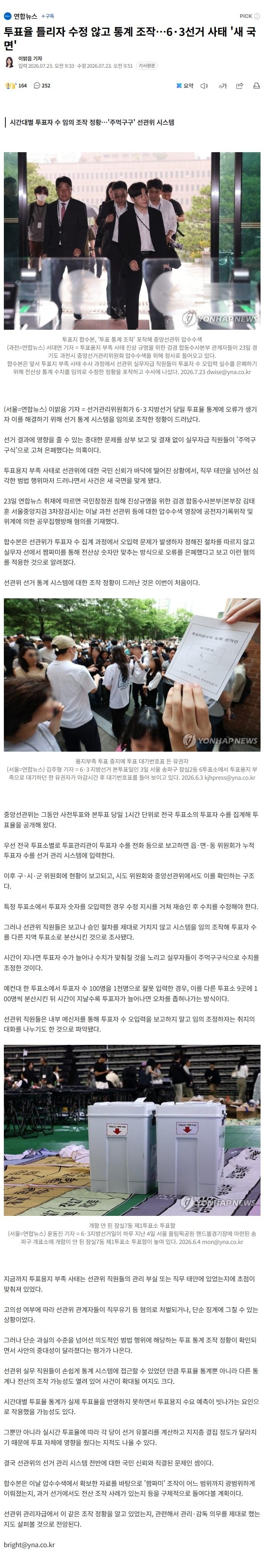 스크린샷_23-7-2026_101712_n.news.naver.com.jpeg