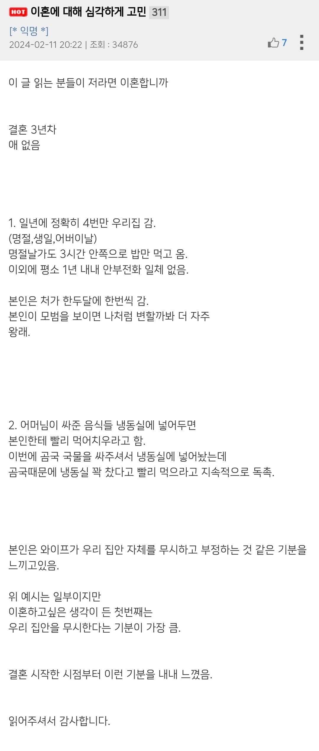 IMG_0445.jpeg '이혼해야한다' 90% 나온 곰국 이혼글.jpg