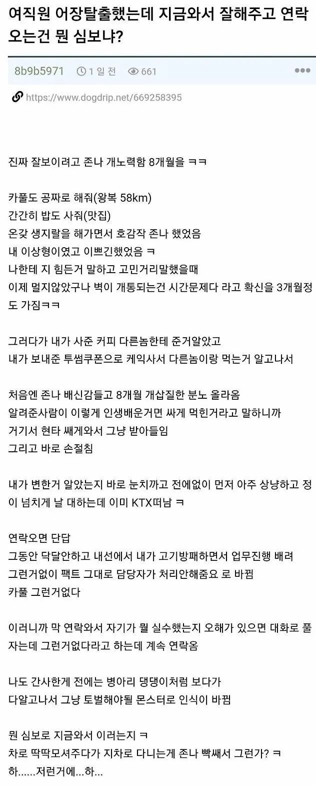 IMG_6949.jpeg 여직원 어장 탈출했는데.jpg