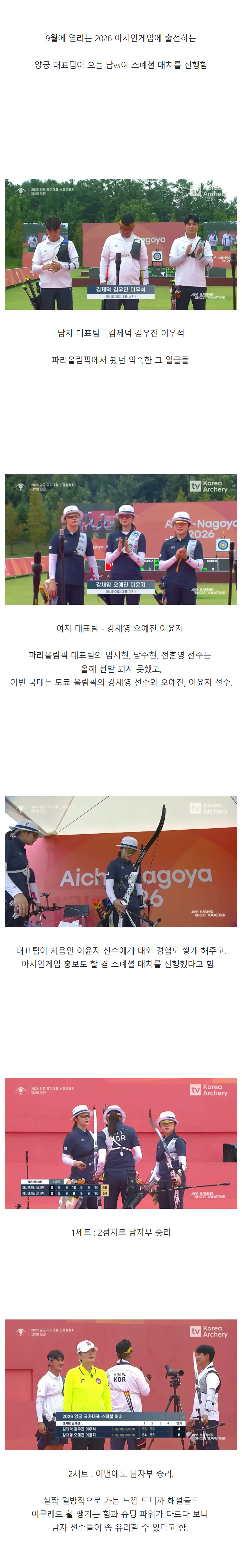 1.png 오늘자 남vs여 성별대결 붙은 대한민국 양궁 대표팀.jpg