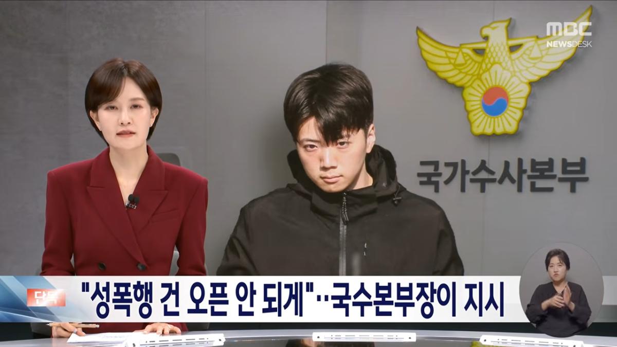 [단독] _성폭행 건 오픈 안 되게_ 지시받아‥박성주 _덮으라는 뜻 아냐_ (2026.07.23_뉴스데스크_MBC) 0-6 screenshot.png