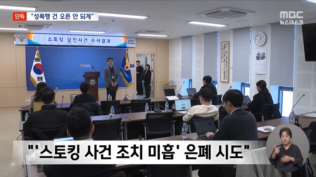 [단독] _성폭행 건 오픈 안 되게_ 지시받아‥박성주 _덮으라는 뜻 아냐_ (2026.07.23_뉴스데스크_MBC) 1-22 screenshot.png
