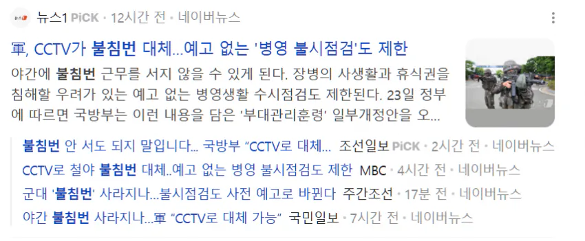 1784797208.png 불침번 없앤다