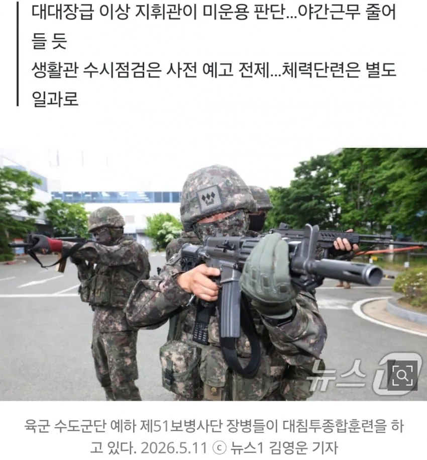 1784766147 (1).jpg 불침번 없앤다