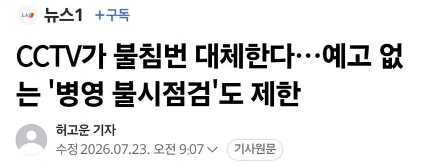 1784766147.jpg 불침번 없앤다