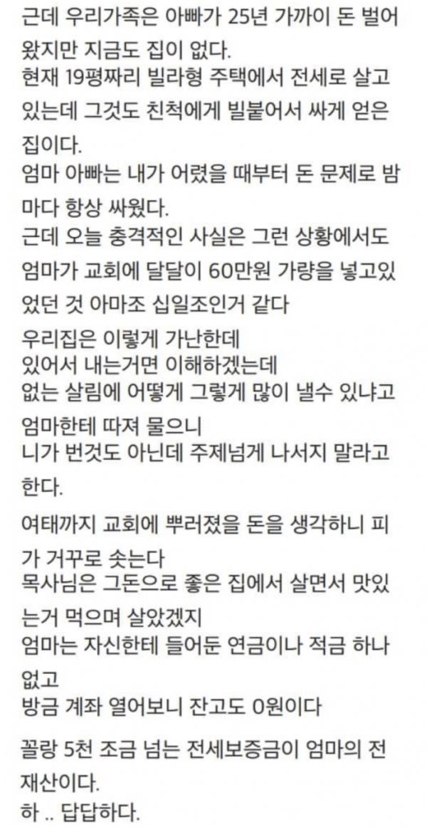 thumb-610ab9a87f452_zPZ0rYJf_d2efb066c5e7ccabf7287c42f12c07a48613c809_600x1162.png 아빠가 월600 벌어도 가난한 이유...jpg