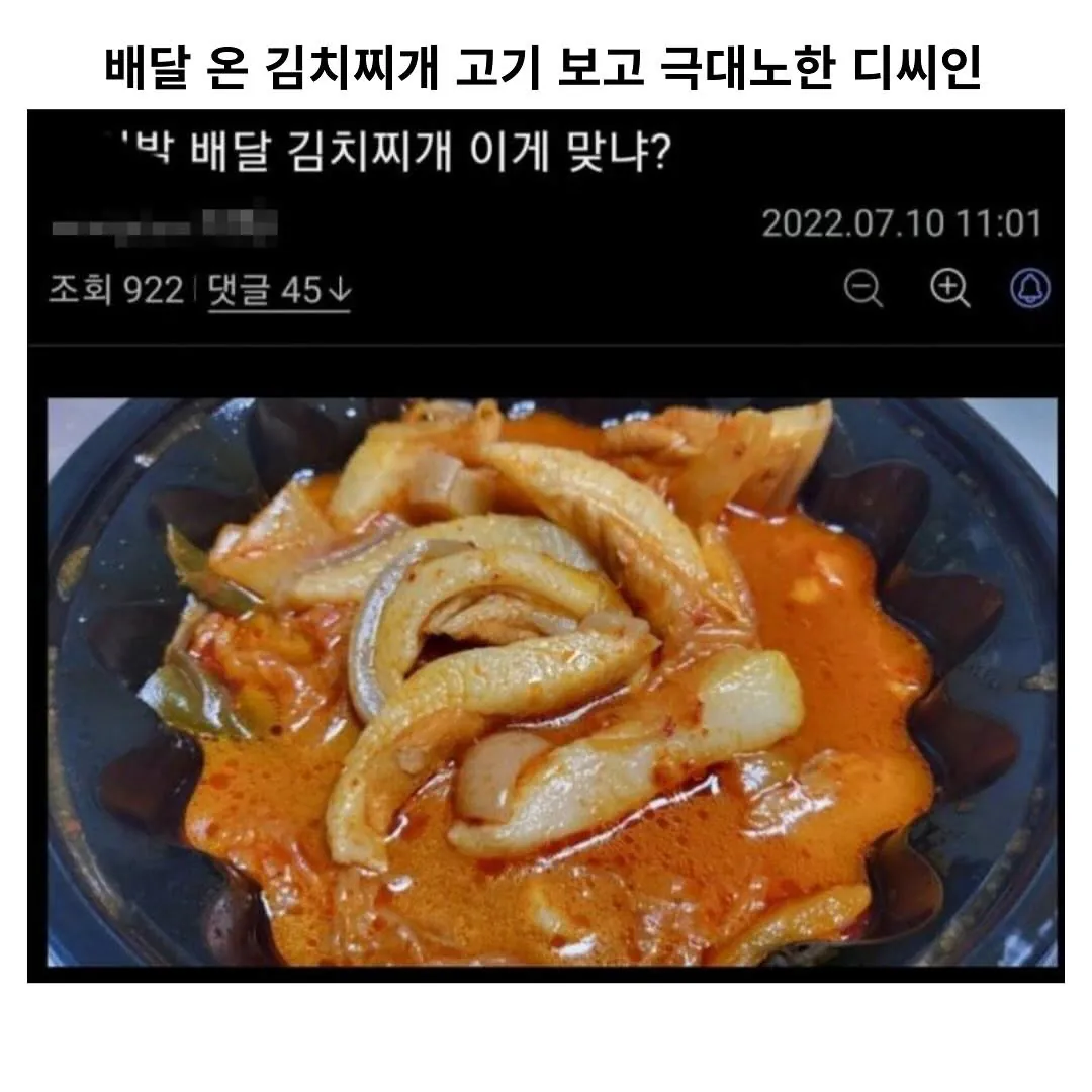 image.png 배달 김치찌개 받고 분노한 디씨인.jpg