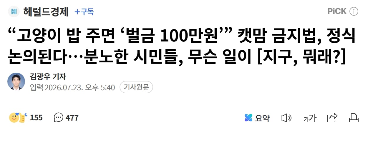 스크린샷_24-7-2026_17451_n.news.naver.com.jpeg
