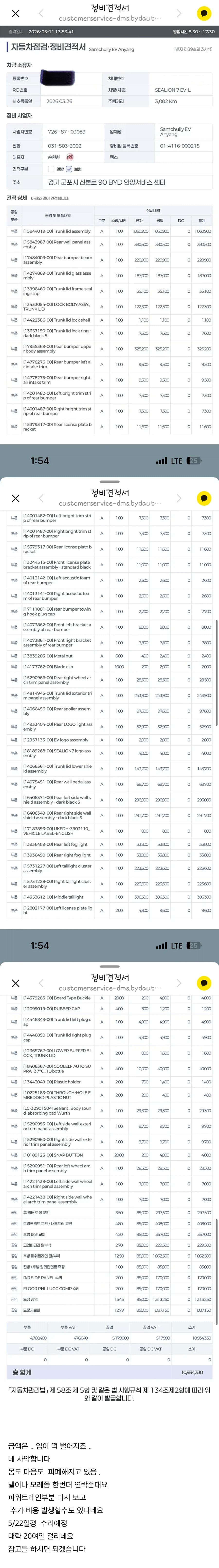 씨라2.png BYD 수리비 ㄷㄷ.jpg