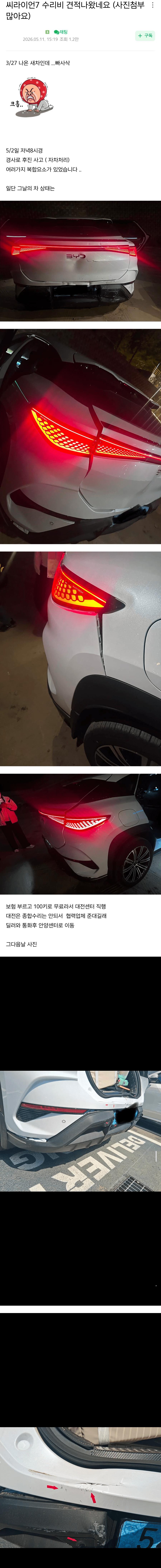씨라.png BYD 수리비 ㄷㄷ.jpg