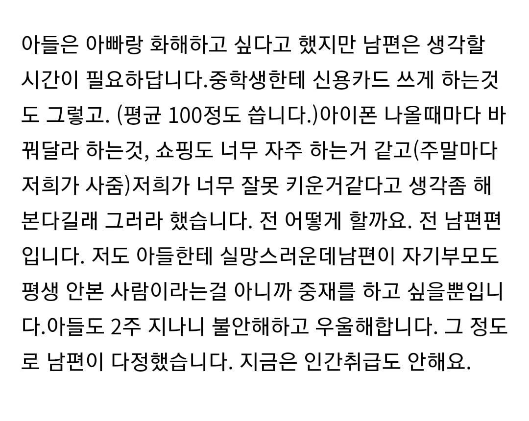 선생님에게 욕한 아들 참교육한 아빠2.jpeg