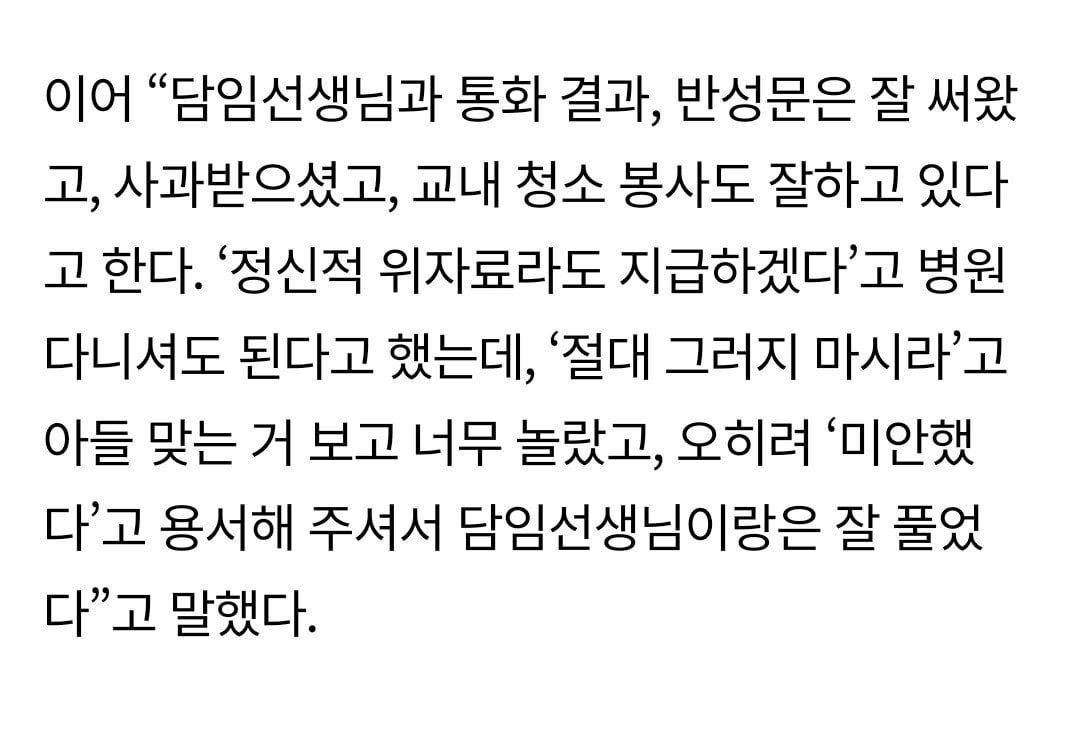 선생님에게 욕한 아들 참교육한 아빠1.jpeg