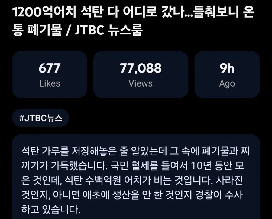 IMG_6556.webp 1200억어치 석탄 다 어디로 갔나..들춰보니 온통 폐기물