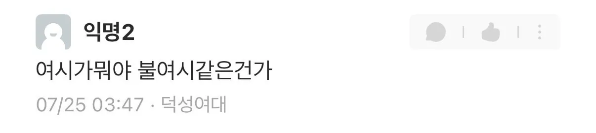 요즘 여대 여자들은 여시 안 한다.jpg ㅎㄷㄷ