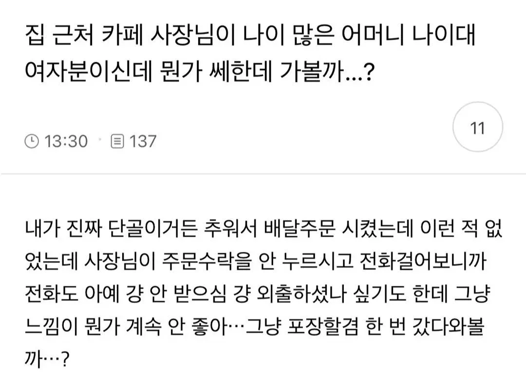 IMG_4724.webp 집 근처 카페 사장님이 어머니 나이대 여자분이신데 뭔가 쎄한데 가볼까